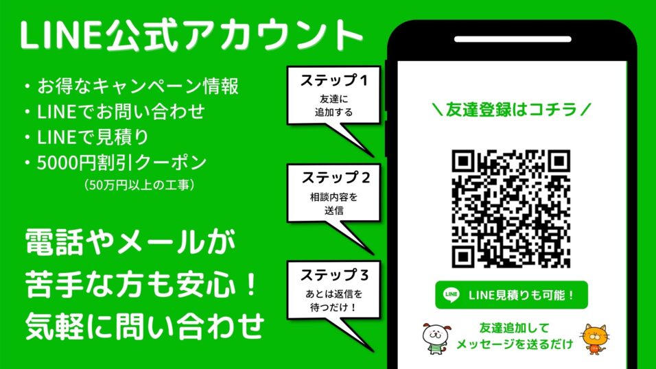 LINEで問い合わせ