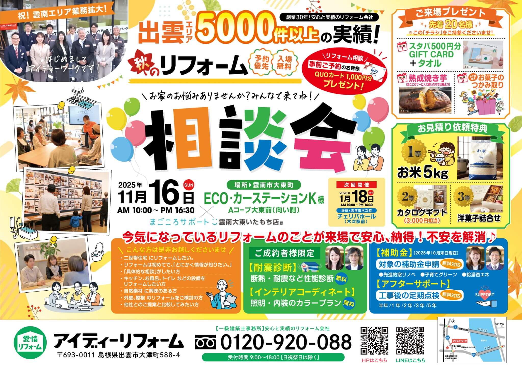 リフォーム相談会 in 雲南 開催