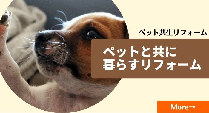 ペットリフォーム